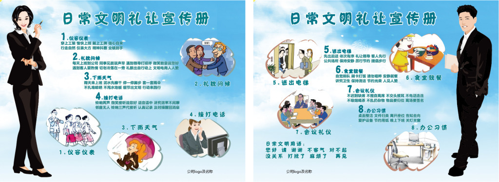 办公室文明礼仪彩页图文设计指南