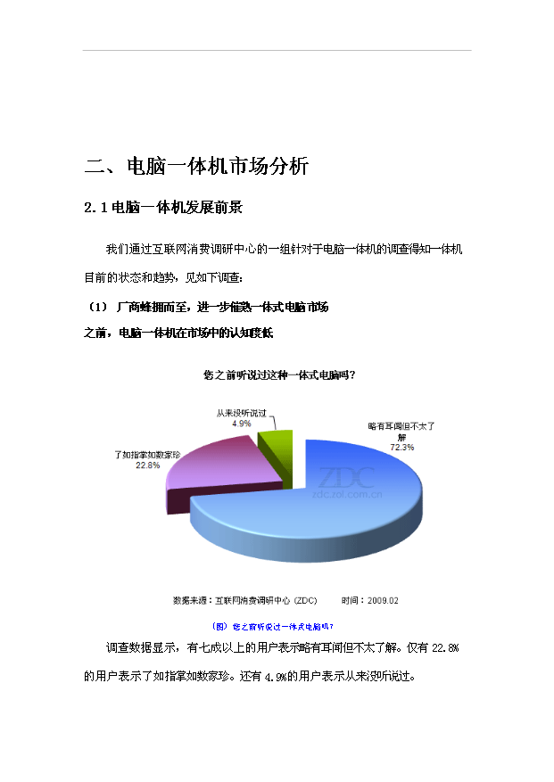 已批电脑一体机项目可研初步设计报告存档(图文高清版)